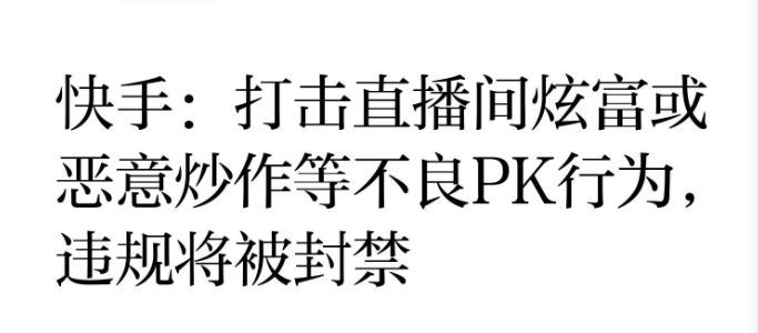 在直播间PK时，他们联手割了“大哥”的韭菜